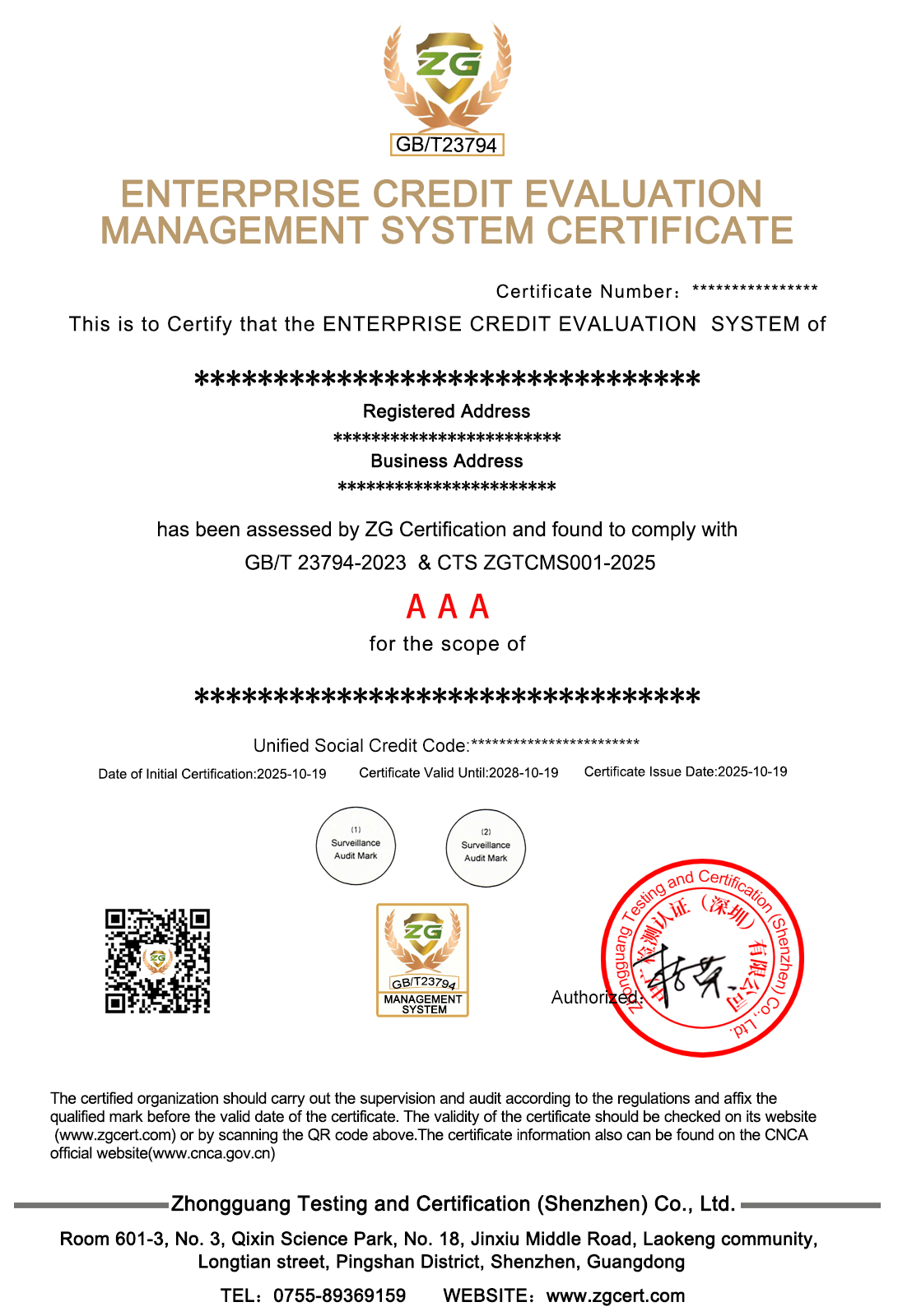 企業信用測評管理體系認證證書
